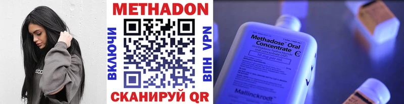 Метадон methadone  Невельск 